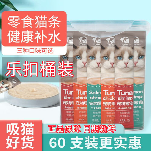 peien培恩猫条60支乐扣桶装互动补水罐头零食官方正品包邮