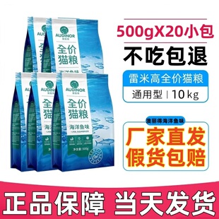 雷米高澳丽得海洋鱼成猫粮2.5kg英短美短蓝猫主粮非10斤20斤 包邮