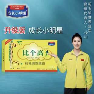 比个高成长小明星初乳碱性蛋白咀嚼钙片糖果补蛋白120片拍1发2瓶