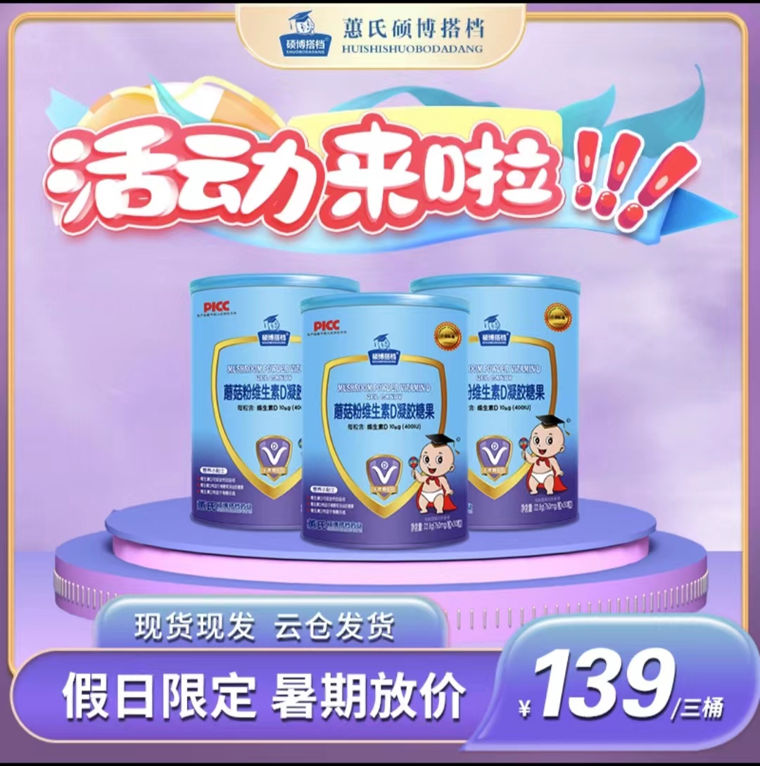 惠氏硕博搭档VD凝胶糖果正品保证