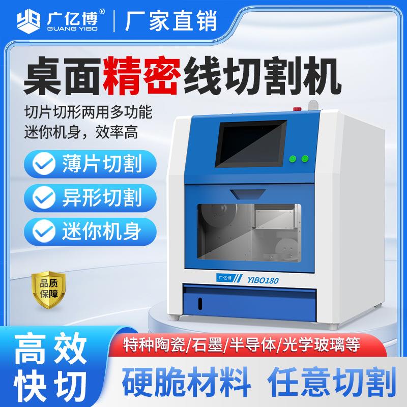 环线切割机玉石翡翠线切割机陶瓷氧化锆氧化铝石墨光学玻璃切割机