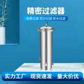诚荣304不锈钢精密过滤器 水处理地下水前置预处理保安过滤设备