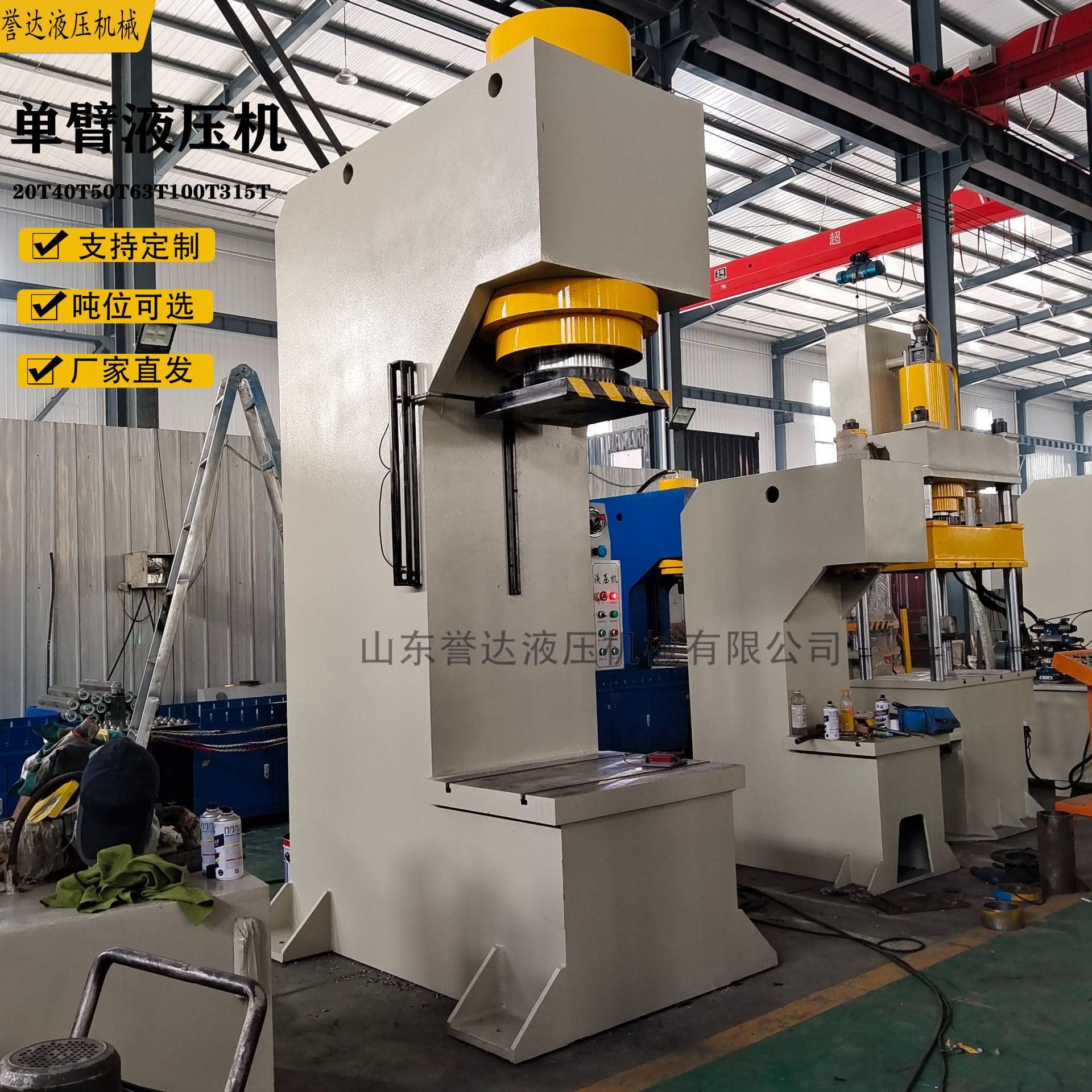厂家直发快速100吨单臂液压机 200吨冲压单臂液压机 315吨单臂油