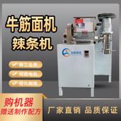 全自动商用自熟牛筋面机多功能辣条机干湿牛筋泡泡面制作加工机器