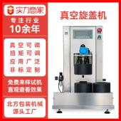 番茄酱抽真空旋盖机玻璃瓶辣椒酱真空封口机拧盖机真空包装 机