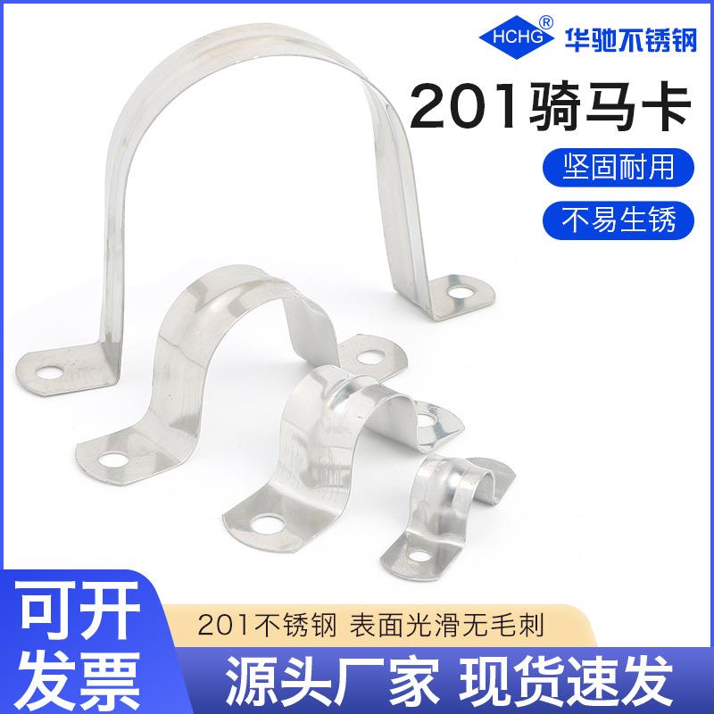 201不锈钢管卡不锈钢骑马卡管扣卡扣抱箍卡子固定夹卡箍喉箍