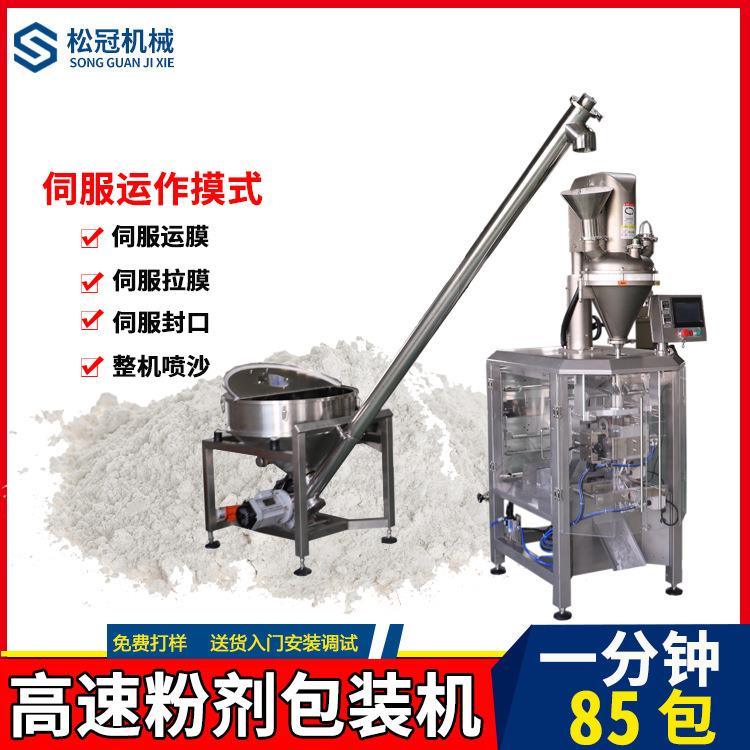 全自动立式粉末灌装机高速粉剂包装机五谷杂粮粉包装机粉剂灌装机