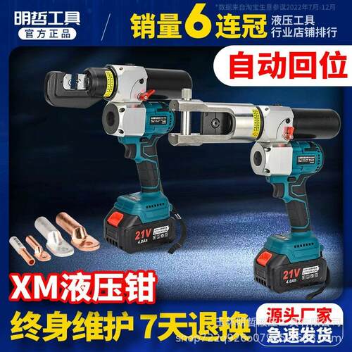 小型锂电液压钳电动压线钳便携充电液压端子压接钳XM-70 XM-240