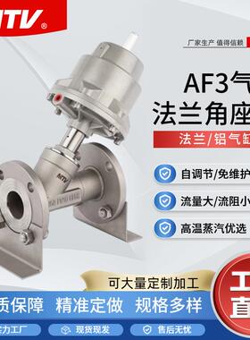 不锈钢AF3气动法兰角座阀铝气缸蒸汽耐高温法兰角座阀气动阀门Y型