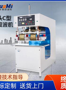 单头C型高周波机PVC篷布焊接机帐篷遮阳棚热压机高频篷布热合机