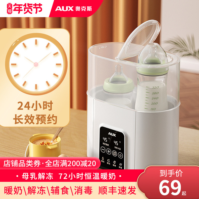 奥克斯温奶器暖奶器奶瓶消毒器二合一婴儿热奶器恒温加热保温母乳