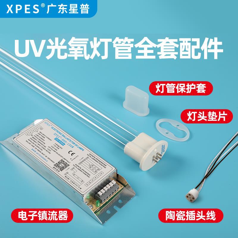 uv光氧灯管150W烤漆房环保设备废气处理810U型臭氧光解催化灯