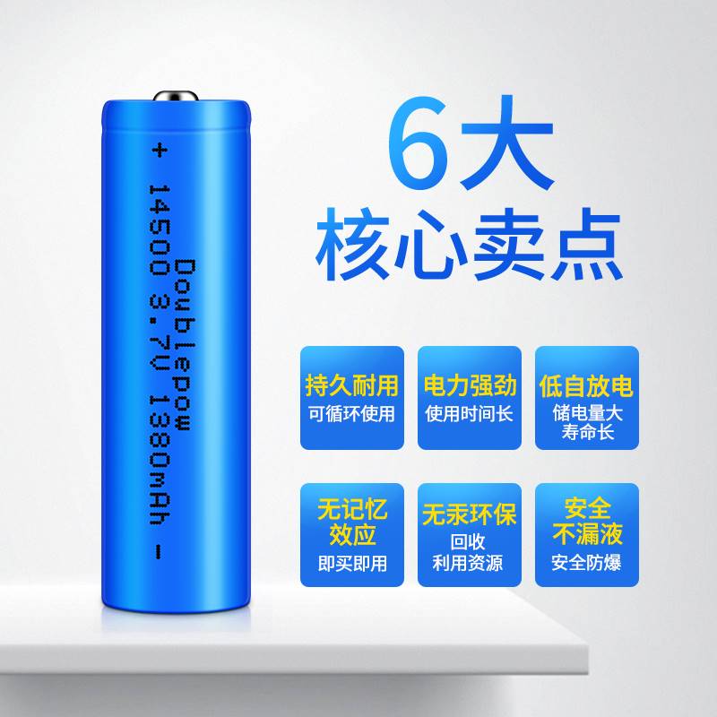 倍量14500锂电池3.7v大容量5号可充电带保护板4.2v锂离子AAA电芯