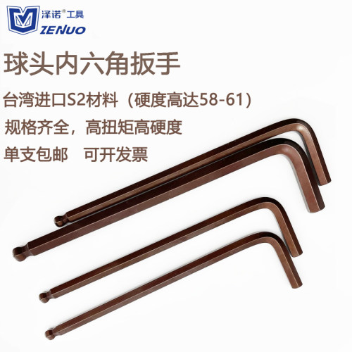 泽诺S2加硬六角匙内六角扳手