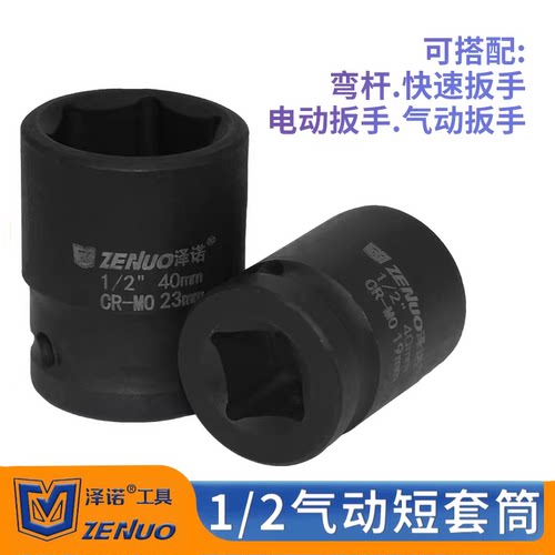 泽诺1/2气动套筒加厚加硬