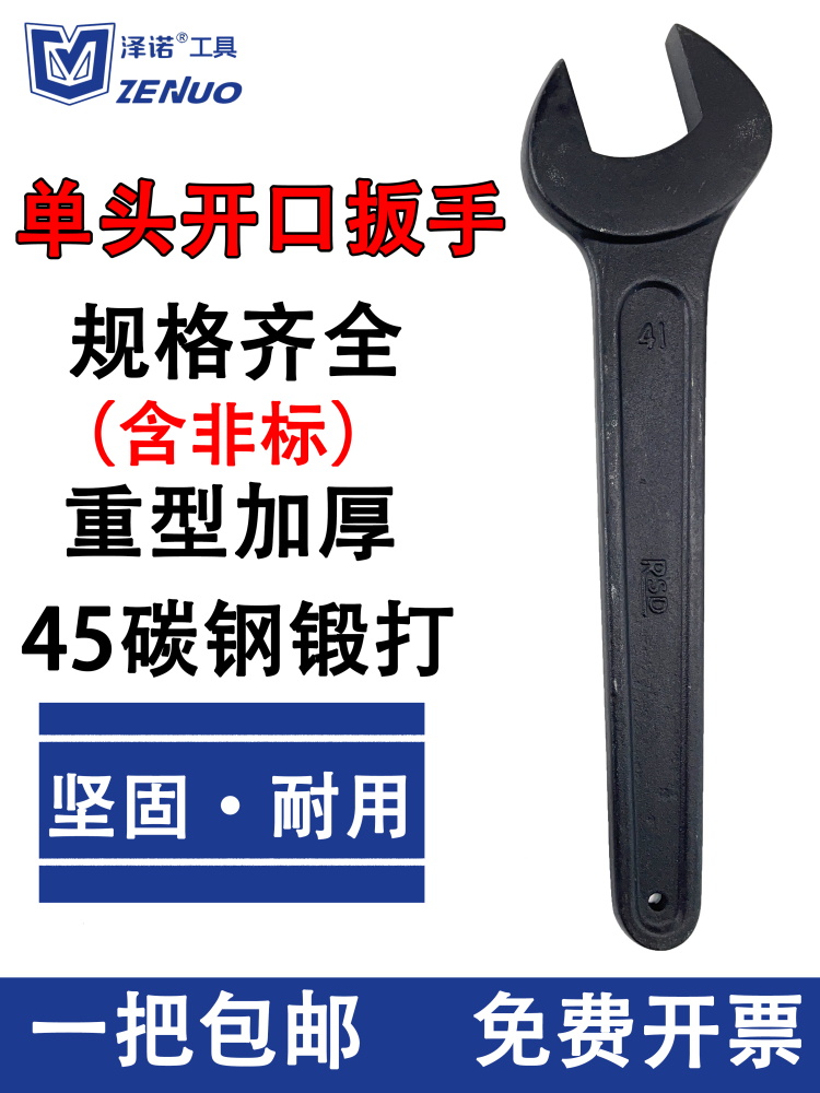 泽诺呆扳手加长加硬碳钢锻打