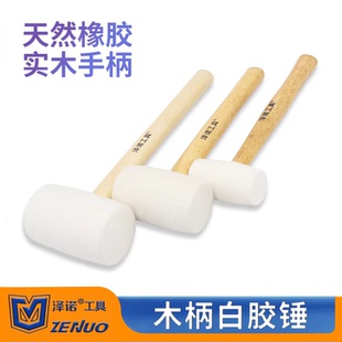 实木柄熟胶有弹力白色橡胶锤不伤墙不留痕地板瓷砖门窗安装榔头