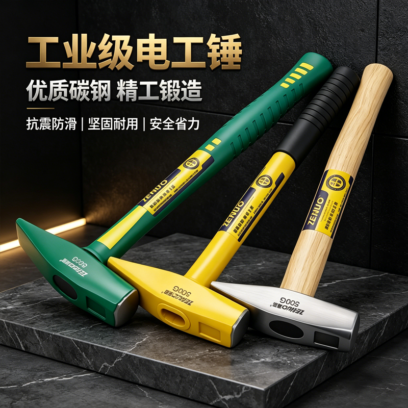 电工专用锤木柄纤维柄钢管柄碳钢加硬钳工锤鸭嘴铁锤家用电焊锤子