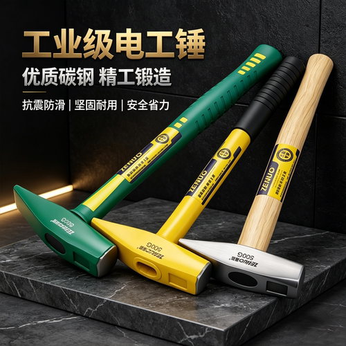 泽诺木柄纤维柄钢管柄电工锤