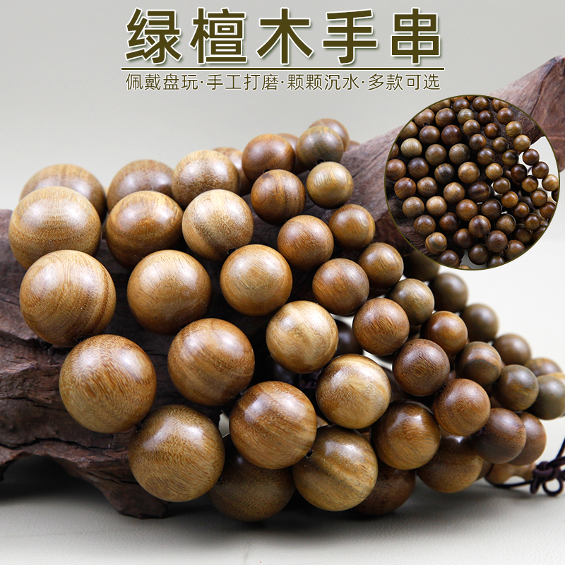 佛珠手串绿檀木男女108颗手链文玩绿色檀木楠木情侣木珠念珠木质