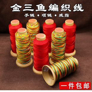 缠葫芦龙头绳红绳编织七彩红线粗细手工DIY手链项链戒指五彩绑绳