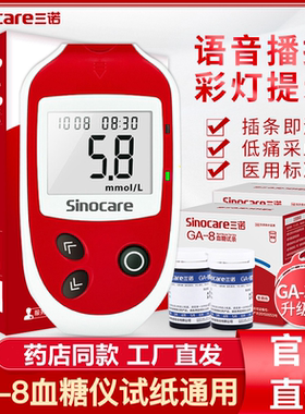 三诺GA-8最新款血糖测试仪家用免调码语音测血糖的仪器GA-3升级款