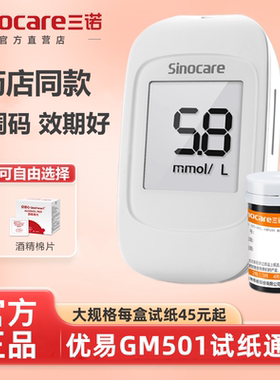 三诺优易GM501血糖仪试纸通用免调码血糖试纸条高精准脱氢酶试纸