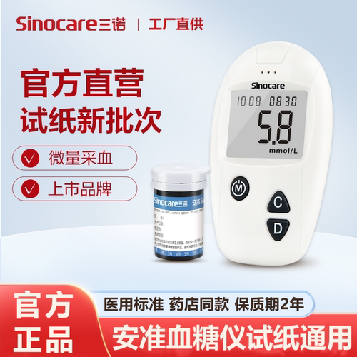 三诺安准血糖试纸条通用测血糖仪器家用血糖测量仪测血糖试纸独立