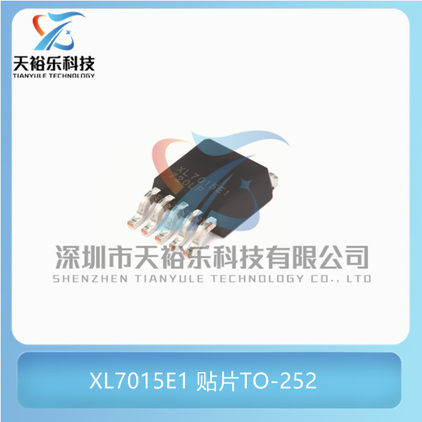 全新 XL7015E1 贴片TO-252 0.8A/80V  直流降压型DC-DC转换器