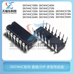 283 74HC190 244 74HC系列 373 574 193 573 192 595 238 374 245