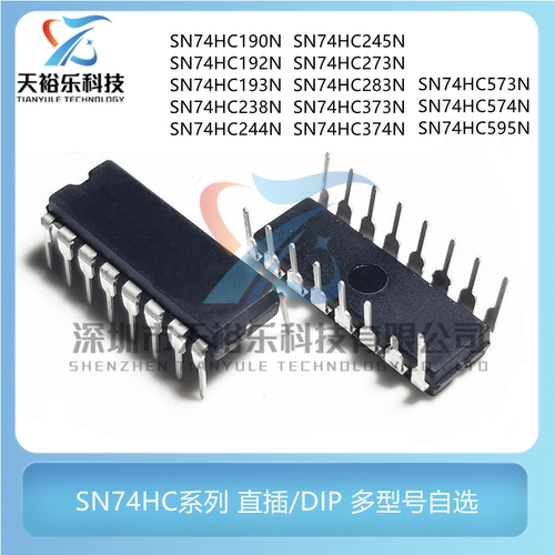 74HC系列 74HC190/192/193/238/244/245/283/373/374/573/574/595
