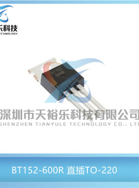 全新 BT152-600R 直插TO-220 20A/600V 单向可控硅晶闸管 三极管