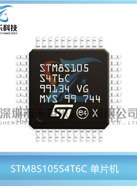 全新 STM8S105S4T6C 封装LQFP44 16KB 8位微控制器 MCU单片机芯片
