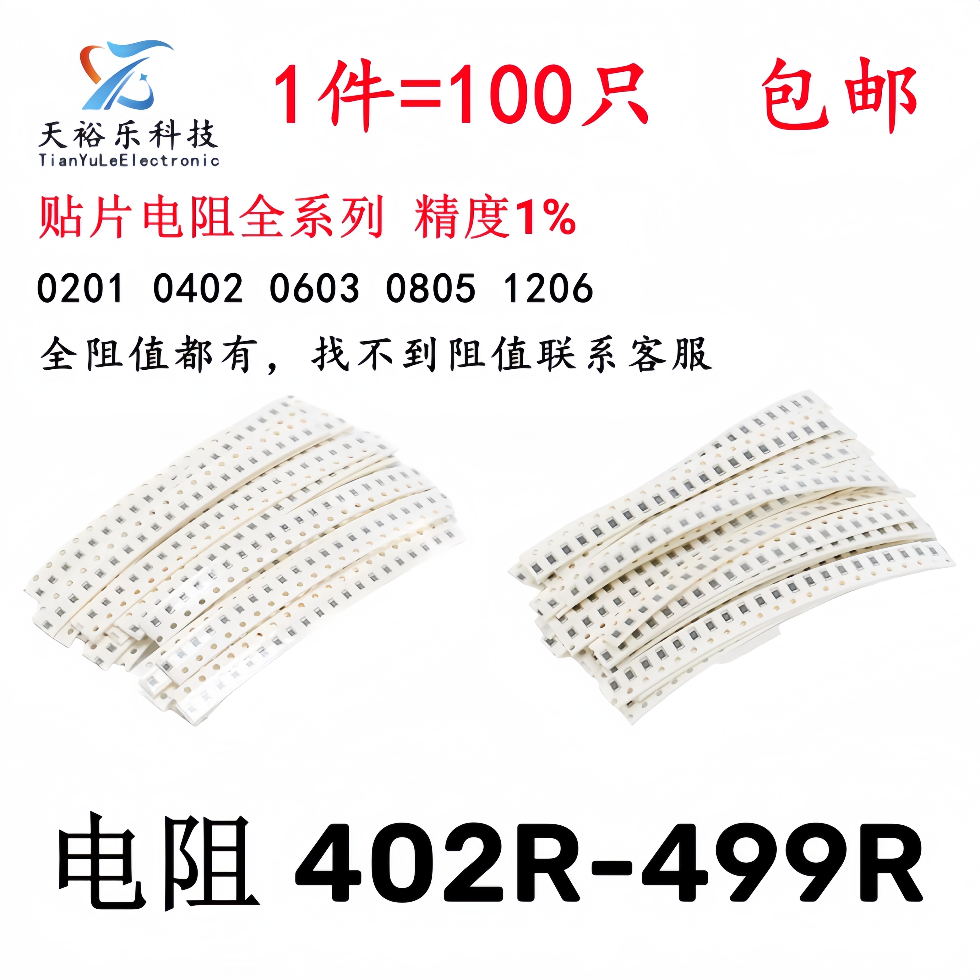 0603 0805 1206贴片电阻1% 402R 422R 430R 453R 464R 470R 499R