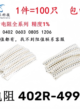 0603 0805 1206贴片电阻1% 402R 422R 430R 453R 464R 470R 499R