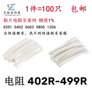 402R 422R 470R 0805 499R 464R 1206贴片电阻1% 453R 0603 430R