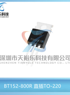 全新 BT152-800R 直插TO-220 20A/800V 单向可控硅晶闸管