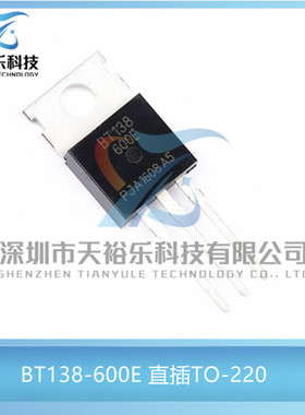 全新 BT138-600E 直插TO-220 12A/600V 三端双向可控硅晶闸管