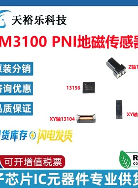 RM3100 四件套 PNI地磁传感器 13156+13104+13101组件 原装进口