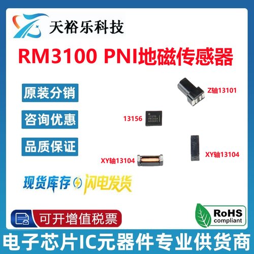 RM3100 四件套 PNI地磁传感器 13156+13104+13101组件 原装进口
