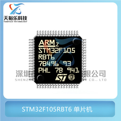 全新原装 STM32F105RBT6 RCT VCT 32位微控制器MCU单片机芯片