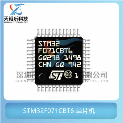 全新原装 STM32F071CBT6 封装LQFP48 32微控制器 MCU单片机芯片