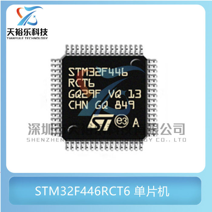 全新原装 STM32F446RCT6 封装LQFP-64 微控制器 MCU单片机芯片