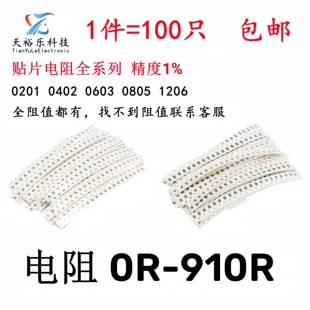 1.5R 4.3R 1206贴片电阻 3.3R 2.7R 2.2R 0R欧姆 0805 0603