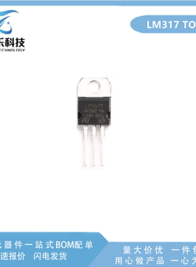 全新 LM317 LM317T 直插T0220三极管 可调三端稳压管IC 芯片 317