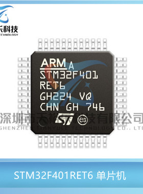 全新原装 STM32F401RET6 封装LQFP64 32微控制器 MCU单片机芯片