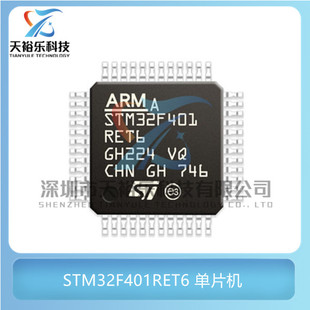 全新原装 STM32F401RET6 封装LQFP64 32微控制器 MCU单片机芯片