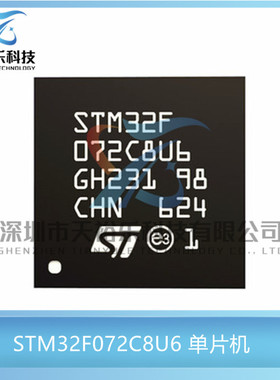 全新原装 STM32F072C8U6 封装LQFN48 32微控制器 MCU单片机芯片