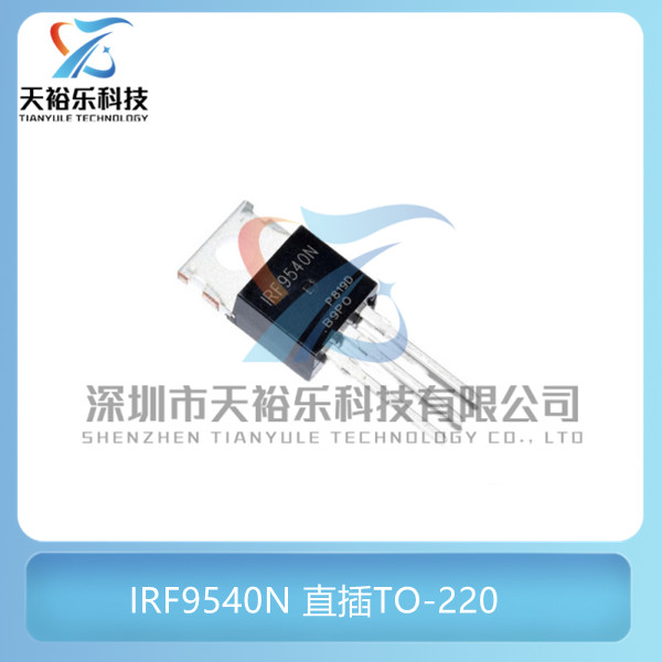 全新 IRF9540 IRF9540N F9540N 直插TO-220 23A/100V MOS场效应管