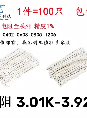 0603 0805 1206贴片电阻1% 3.01K 3.16K 3.24K 3.48K 3.83K 3.9K